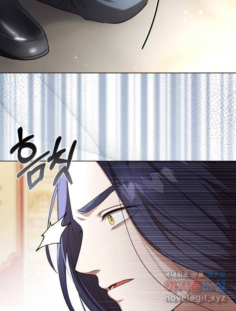 폭군의 번역기가 되어버렸다 23화 41