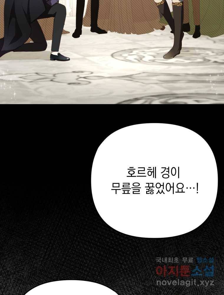 폭군의 번역기가 되어버렸다 23화 45