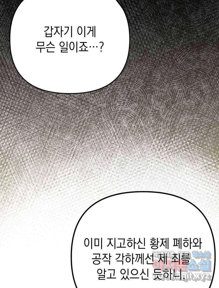 폭군의 번역기가 되어버렸다 23화 46