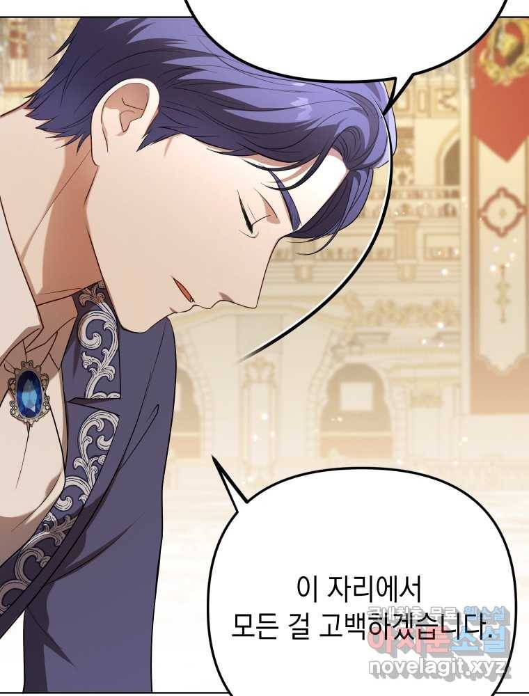 폭군의 번역기가 되어버렸다 23화 47