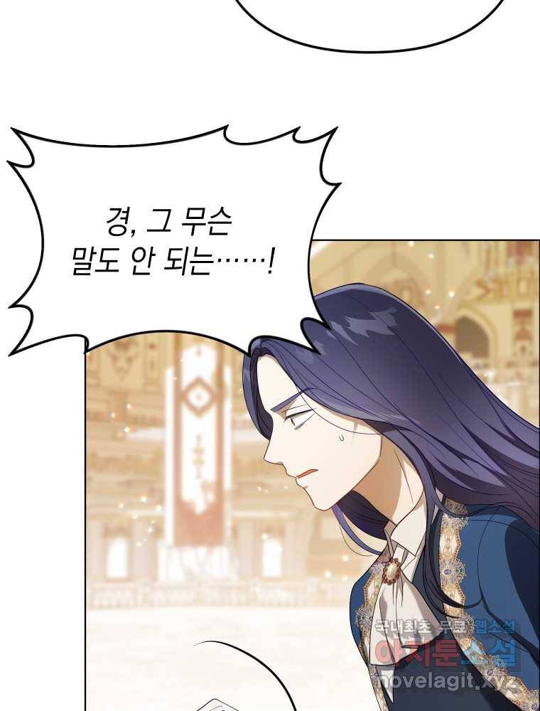 폭군의 번역기가 되어버렸다 23화 48
