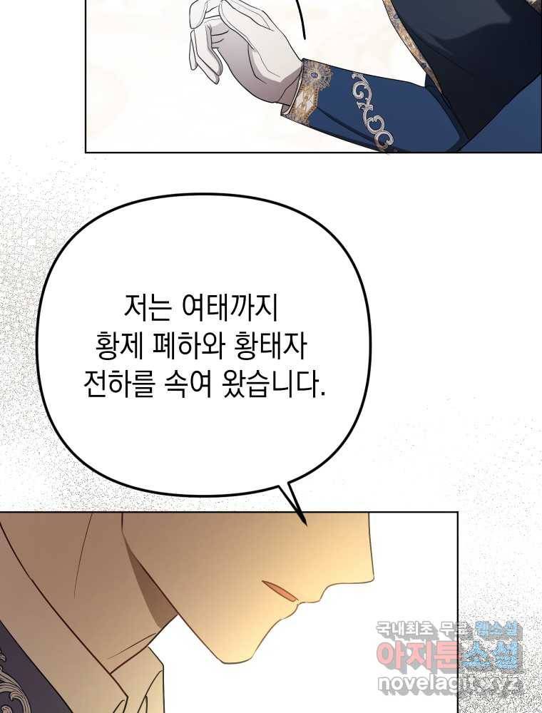 폭군의 번역기가 되어버렸다 23화 49