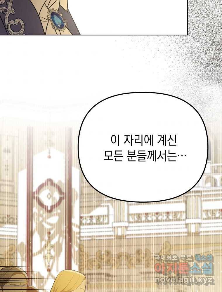 폭군의 번역기가 되어버렸다 23화 50
