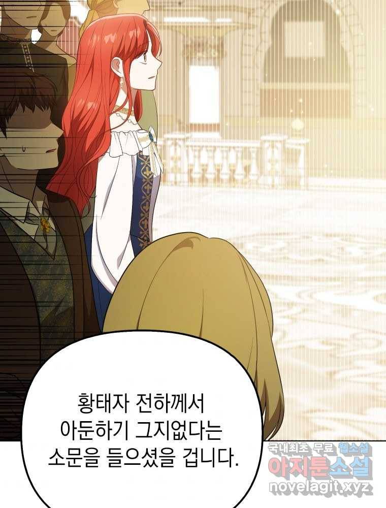 폭군의 번역기가 되어버렸다 23화 51