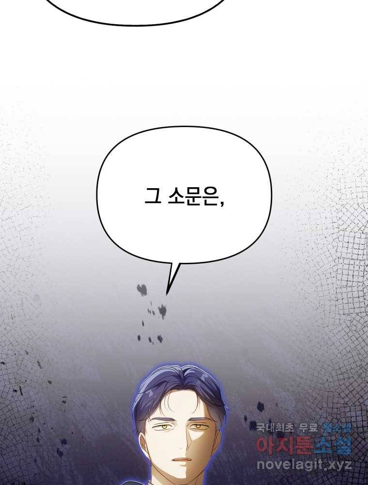 폭군의 번역기가 되어버렸다 23화 52