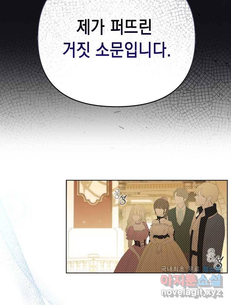 폭군의 번역기가 되어버렸다 23화 54