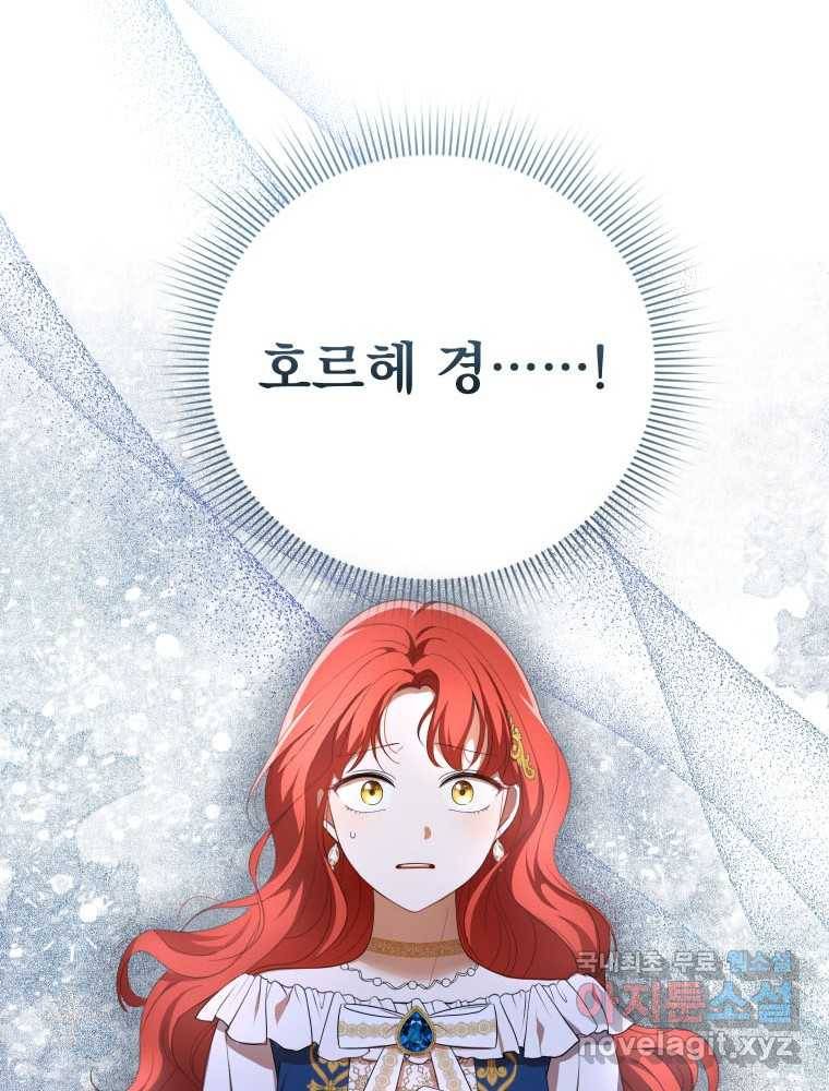 폭군의 번역기가 되어버렸다 23화 55