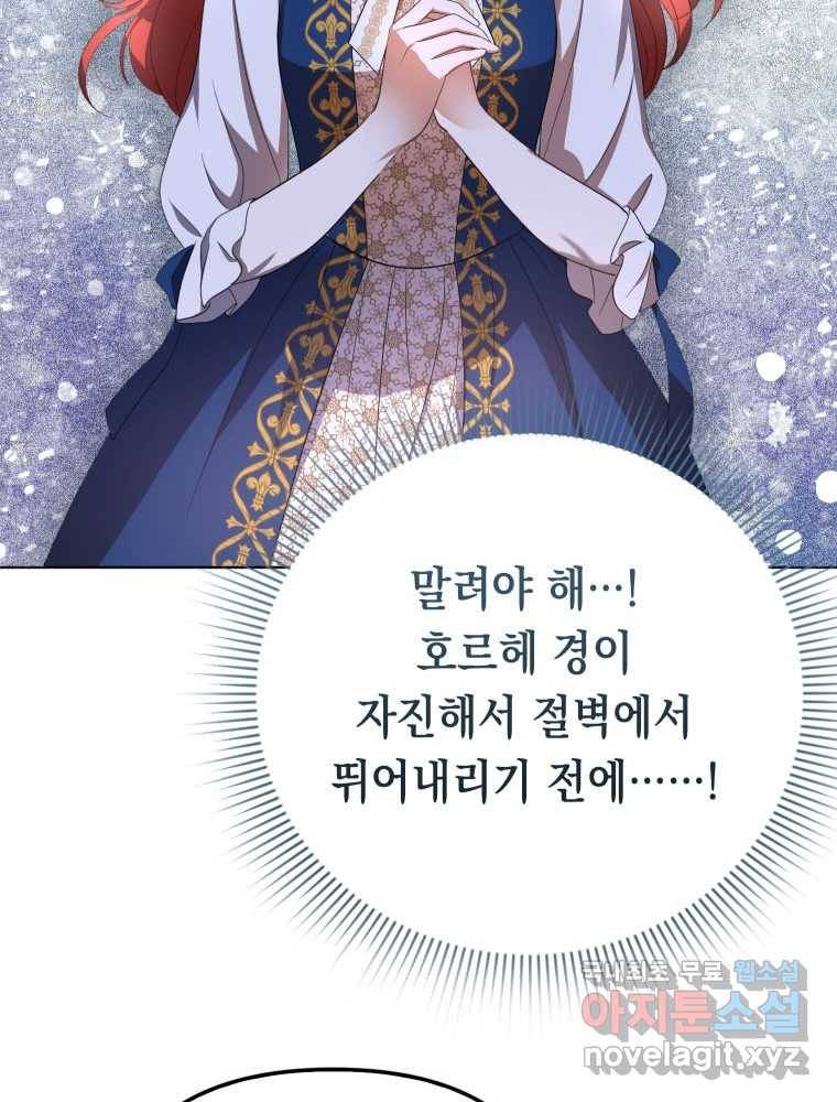 폭군의 번역기가 되어버렸다 23화 56