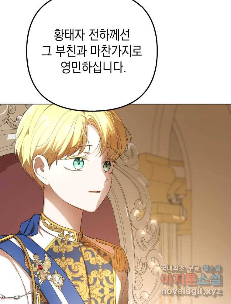 폭군의 번역기가 되어버렸다 23화 57