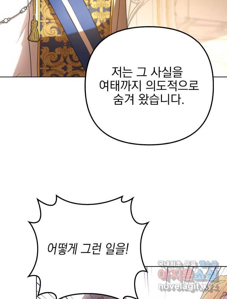 폭군의 번역기가 되어버렸다 23화 58