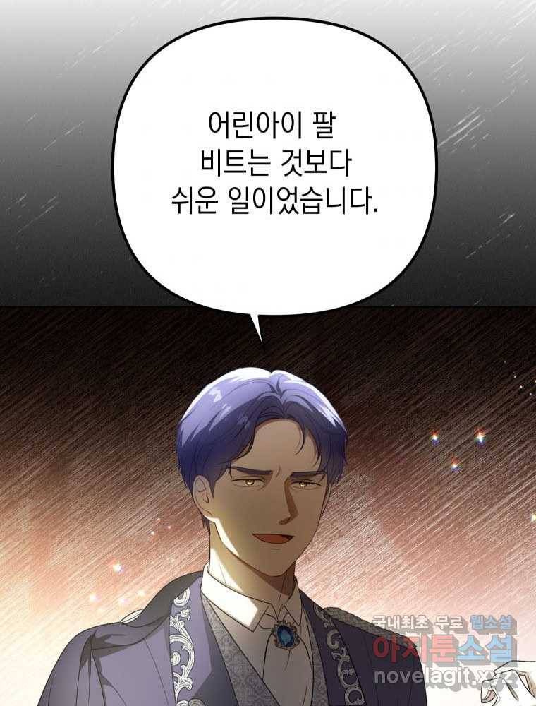 폭군의 번역기가 되어버렸다 23화 60