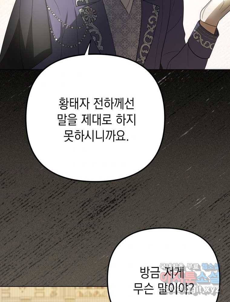 폭군의 번역기가 되어버렸다 23화 61