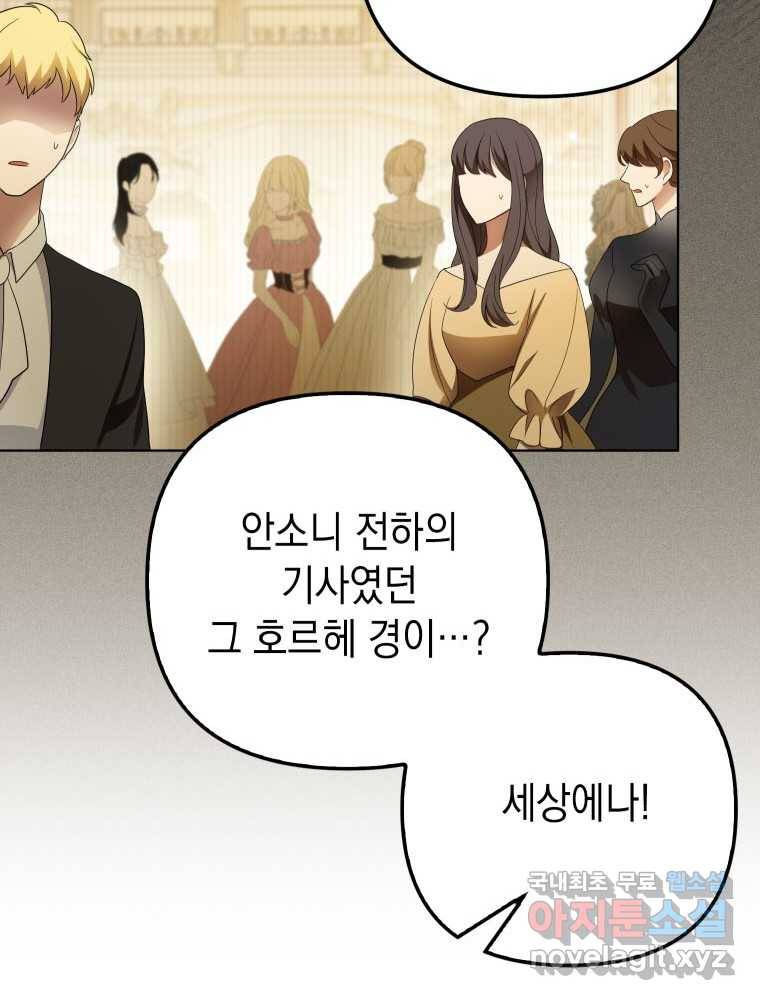 폭군의 번역기가 되어버렸다 23화 62