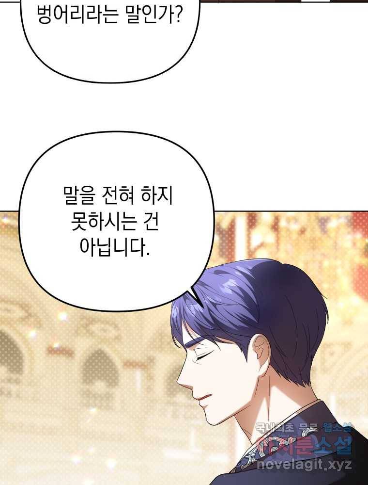 폭군의 번역기가 되어버렸다 23화 64
