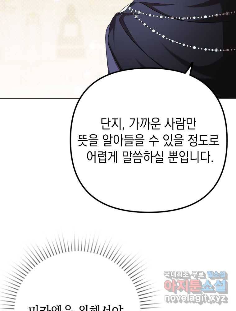 폭군의 번역기가 되어버렸다 23화 65