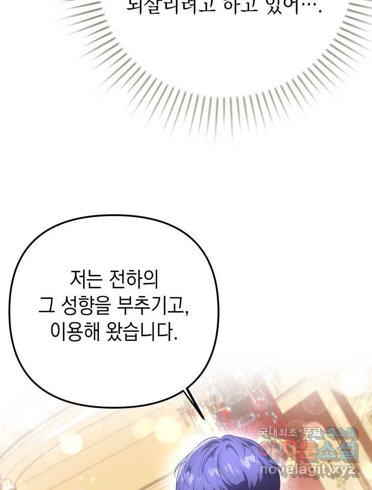 폭군의 번역기가 되어버렸다 23화 67