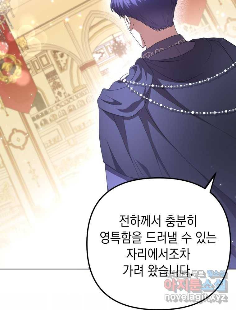 폭군의 번역기가 되어버렸다 23화 68