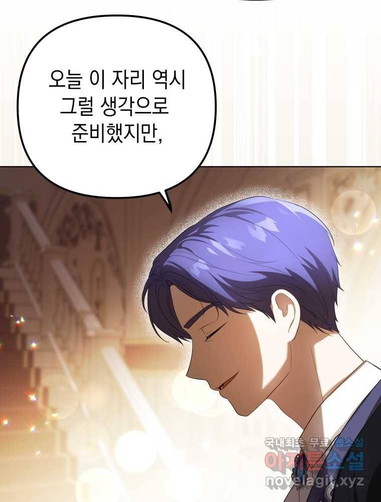 폭군의 번역기가 되어버렸다 23화 69