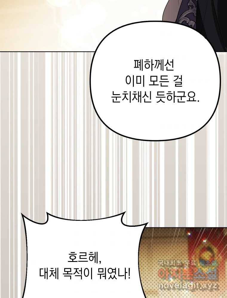 폭군의 번역기가 되어버렸다 23화 70