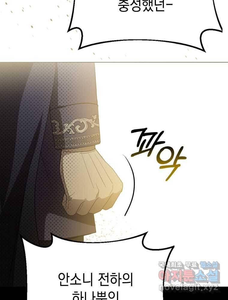 폭군의 번역기가 되어버렸다 23화 73