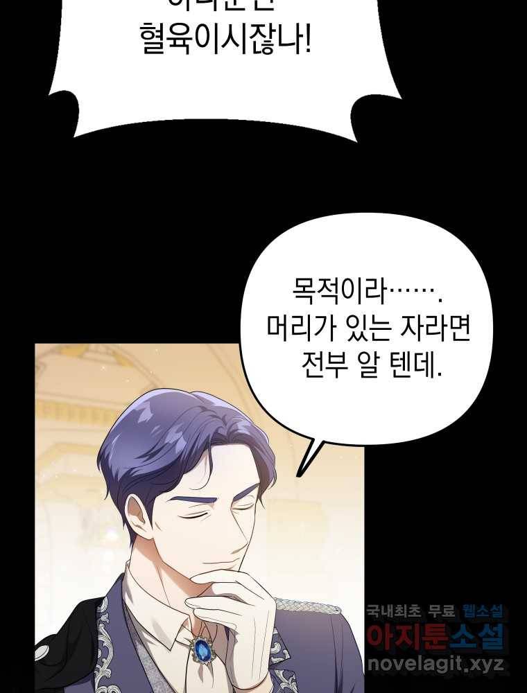 폭군의 번역기가 되어버렸다 23화 74