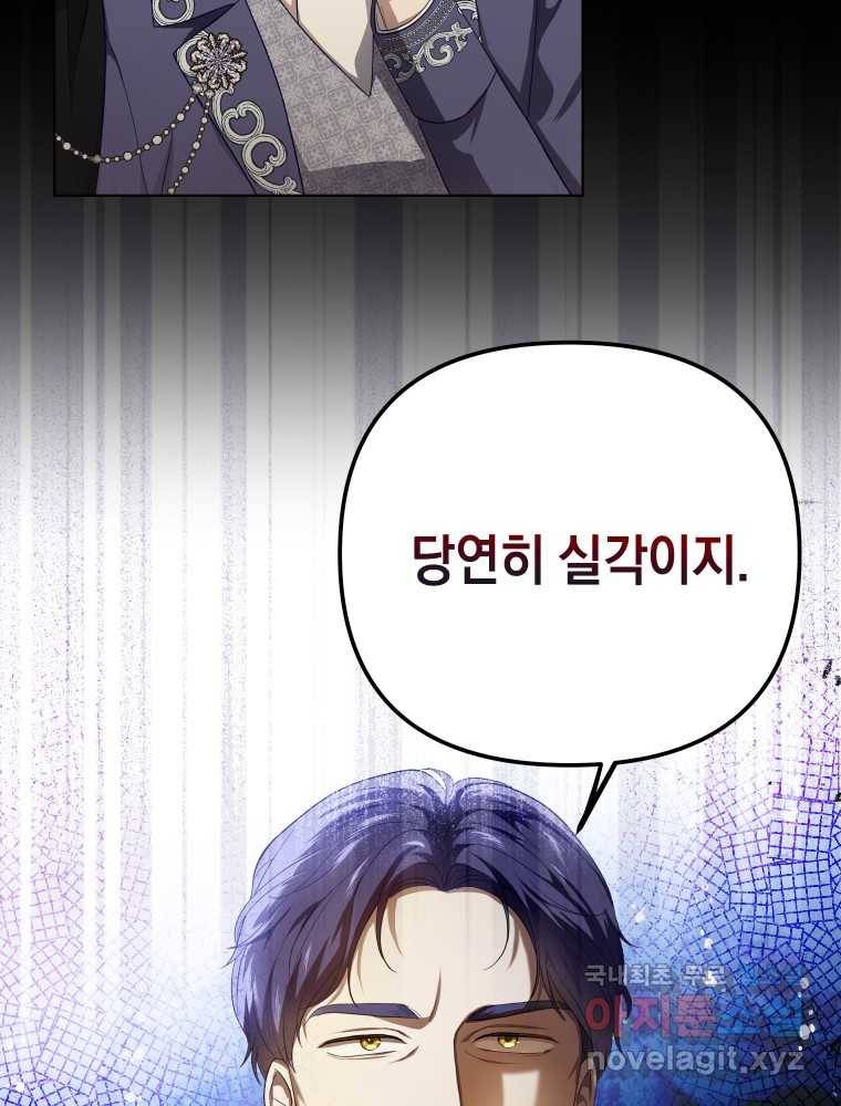 폭군의 번역기가 되어버렸다 23화 75
