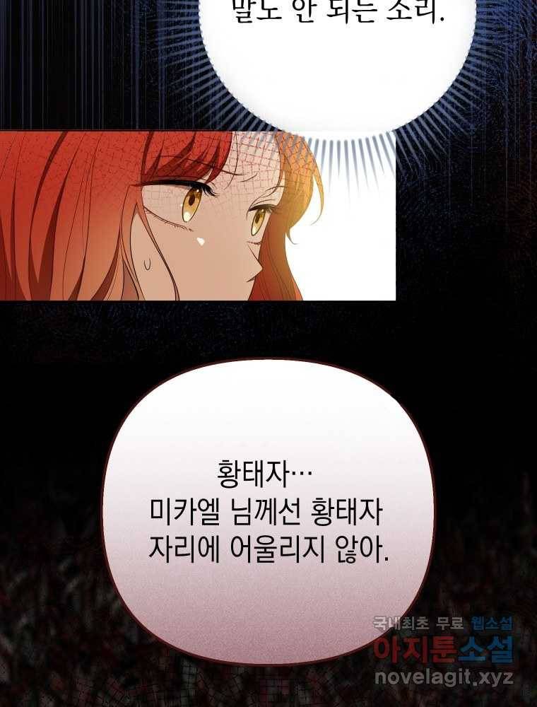 폭군의 번역기가 되어버렸다 23화 80