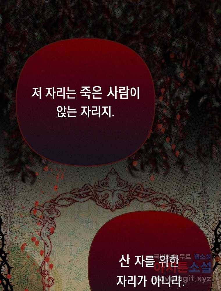 폭군의 번역기가 되어버렸다 23화 81
