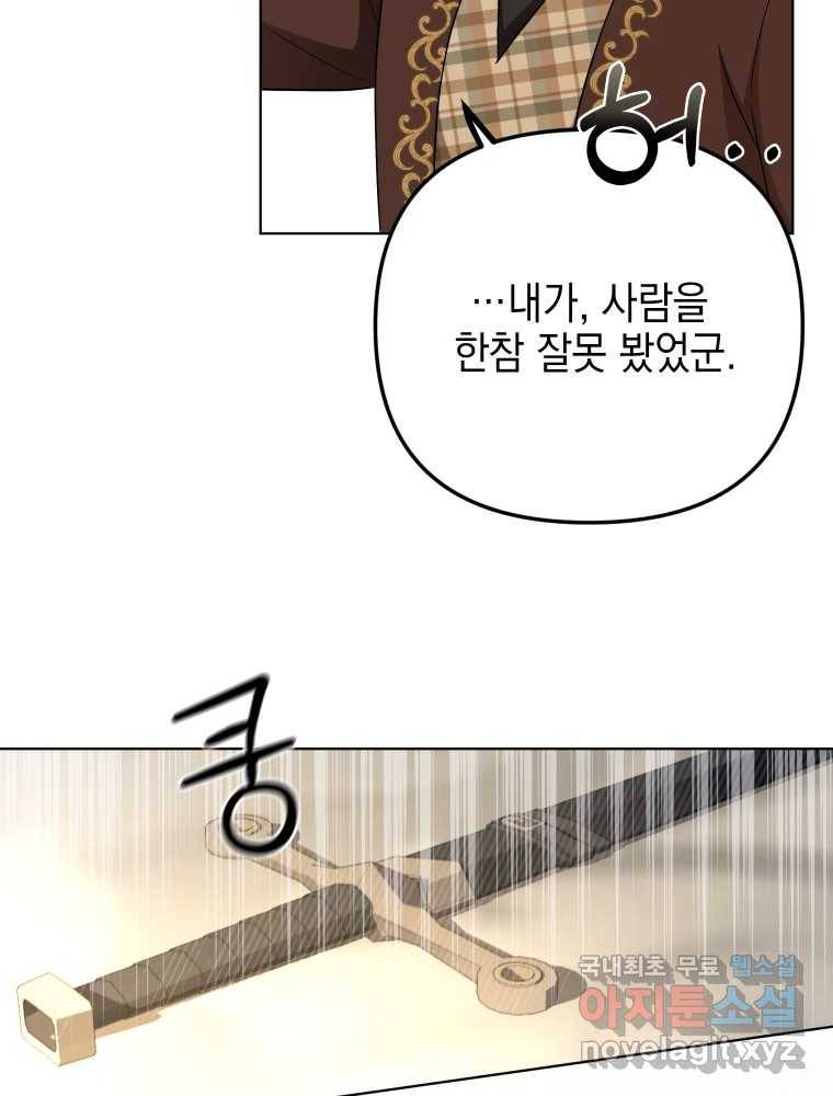 폭군의 번역기가 되어버렸다 23화 84