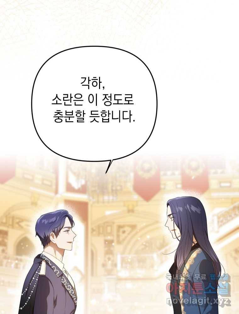 폭군의 번역기가 되어버렸다 23화 88