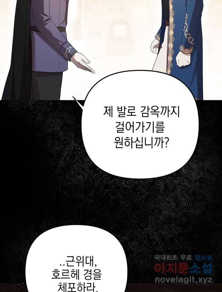 폭군의 번역기가 되어버렸다 23화 89