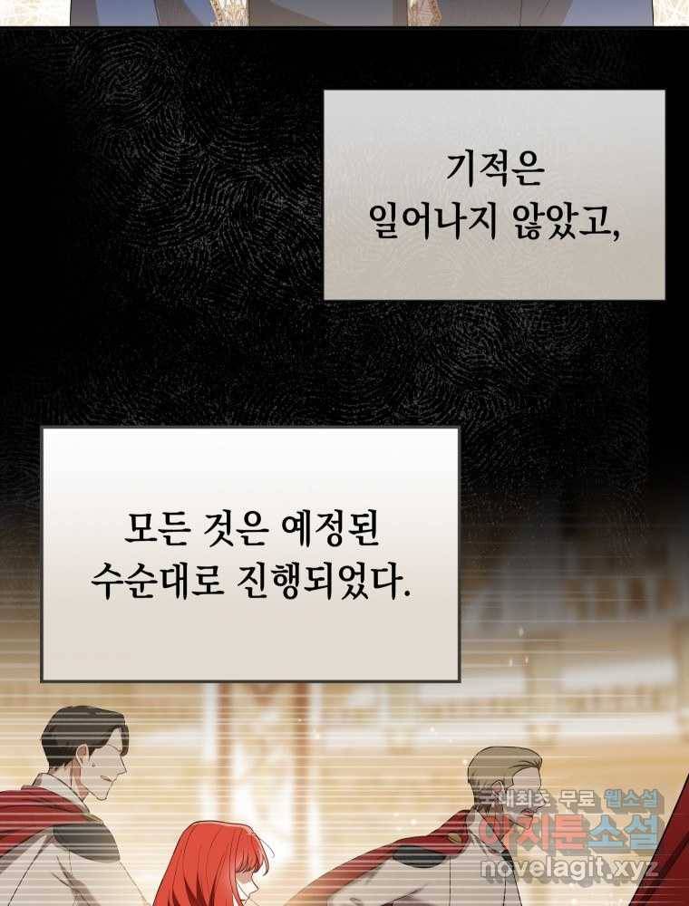 폭군의 번역기가 되어버렸다 23화 91