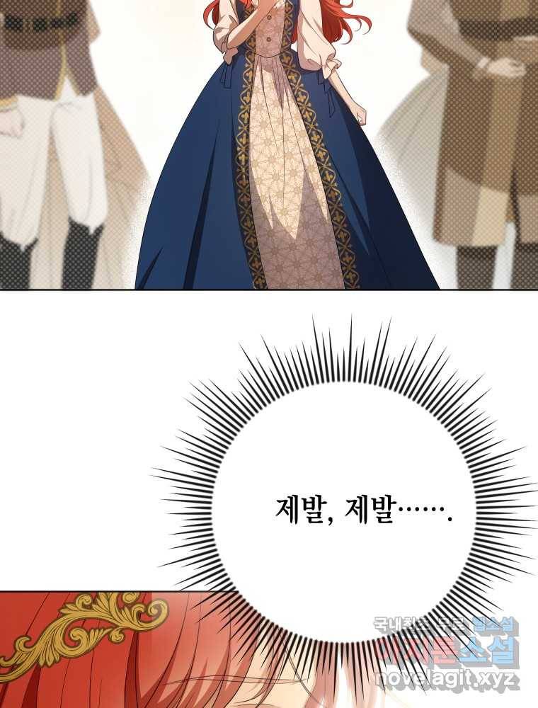 폭군의 번역기가 되어버렸다 23화 93