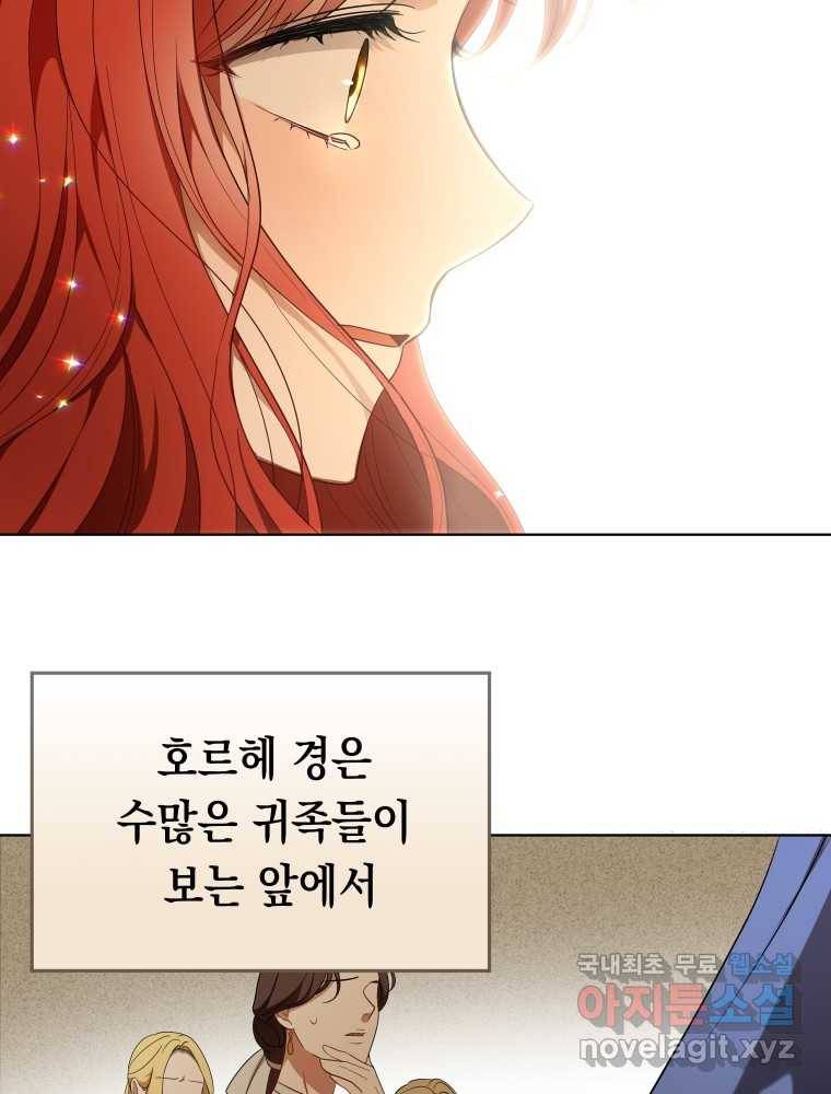 폭군의 번역기가 되어버렸다 23화 94