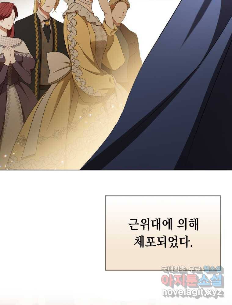 폭군의 번역기가 되어버렸다 23화 95