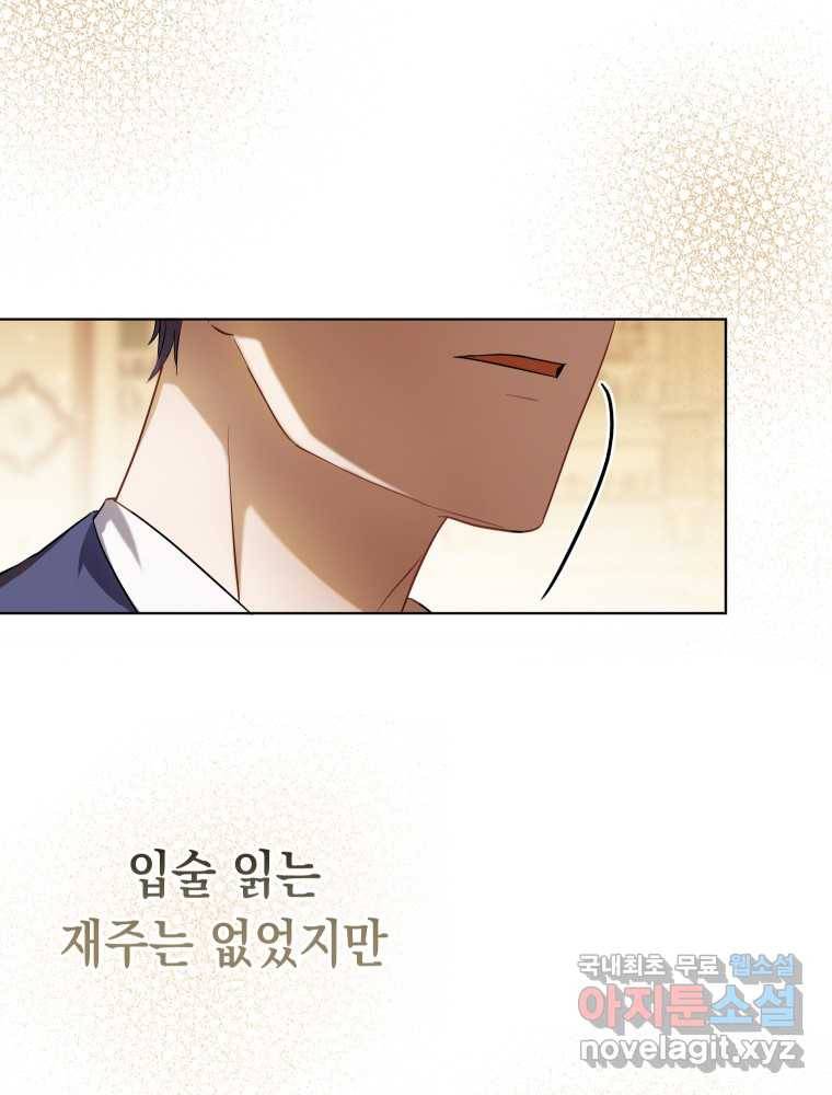 폭군의 번역기가 되어버렸다 23화 97
