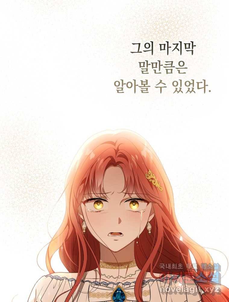 폭군의 번역기가 되어버렸다 23화 98
