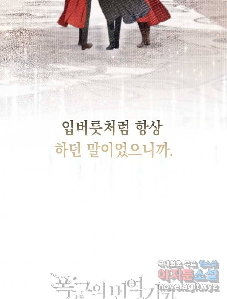 폭군의 번역기가 되어버렸다 23화 101