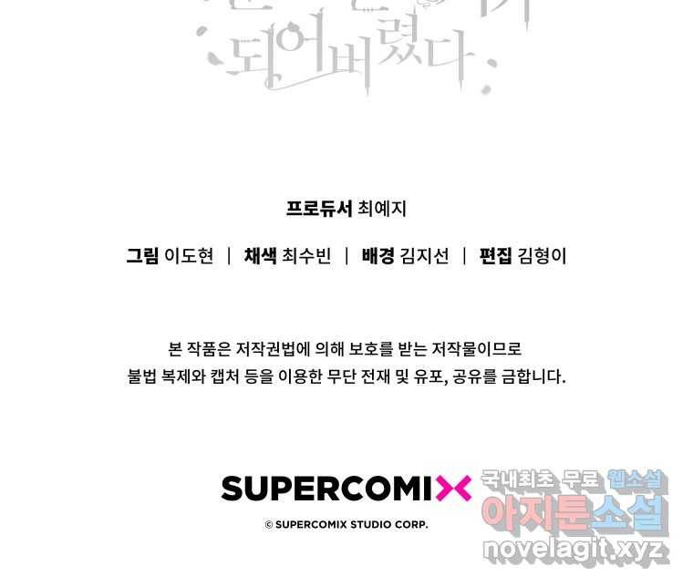폭군의 번역기가 되어버렸다 23화 102