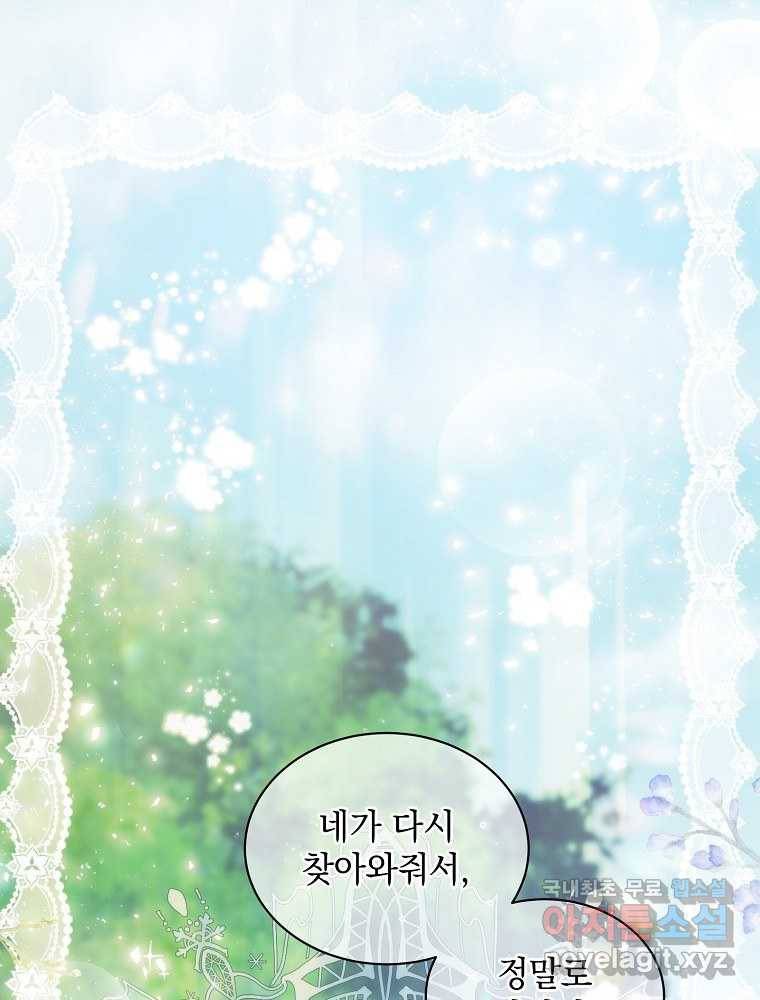 악녀 황후님이 날 너무 좋아해 21화 1