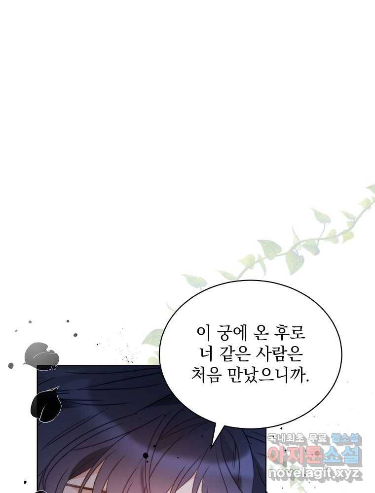 악녀 황후님이 날 너무 좋아해 21화 3
