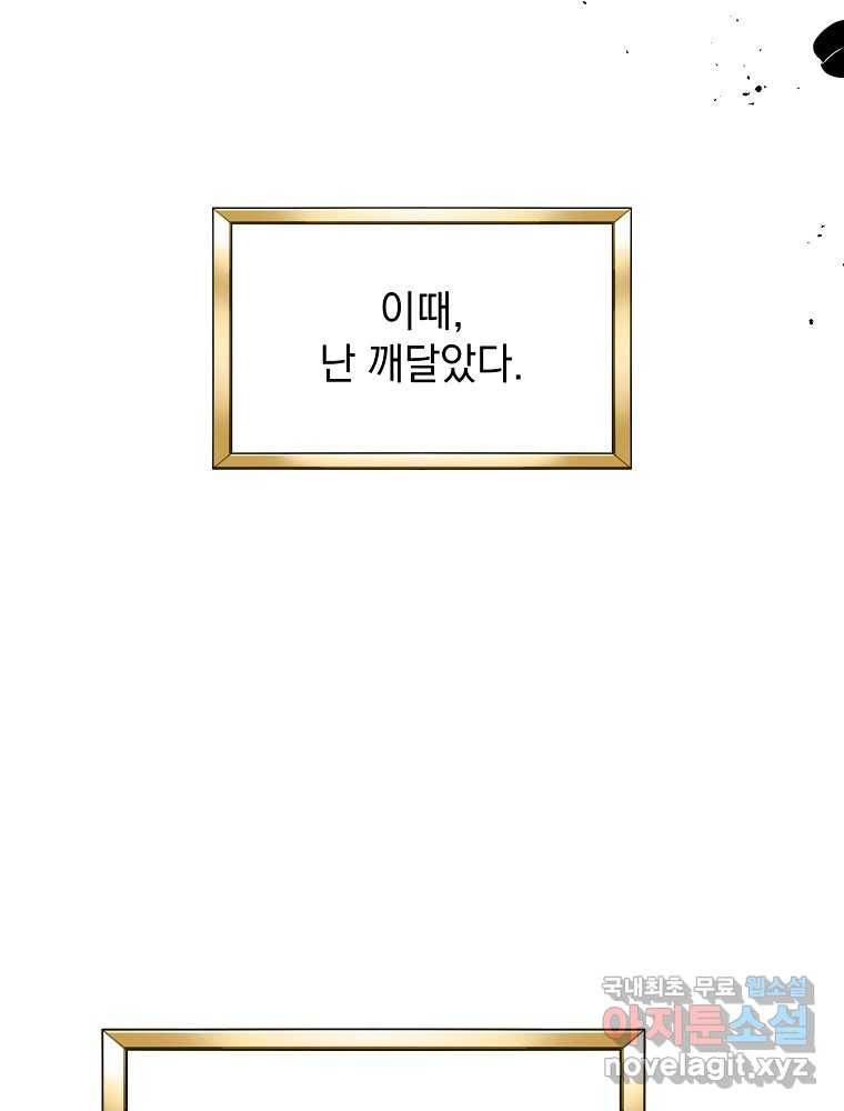 악녀 황후님이 날 너무 좋아해 21화 6