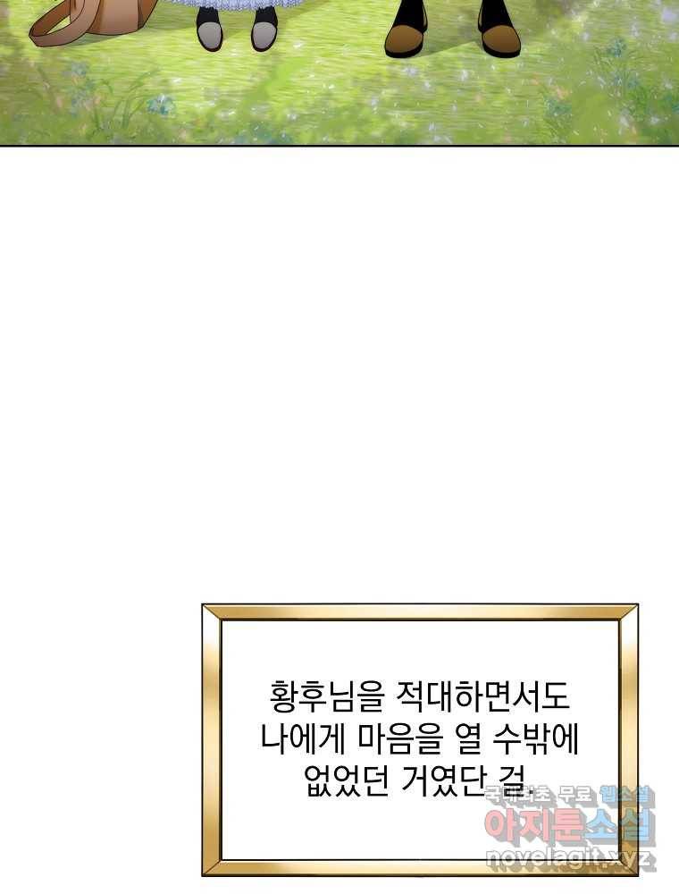 악녀 황후님이 날 너무 좋아해 21화 8