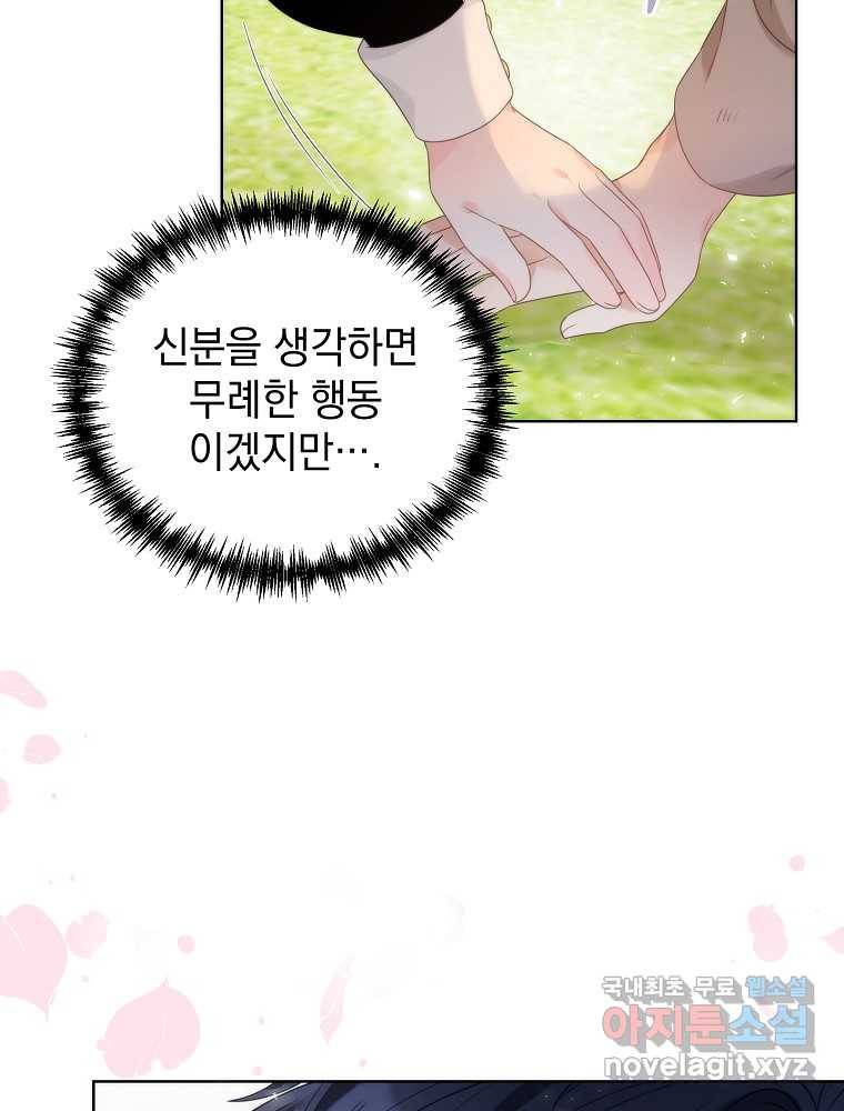 악녀 황후님이 날 너무 좋아해 21화 10