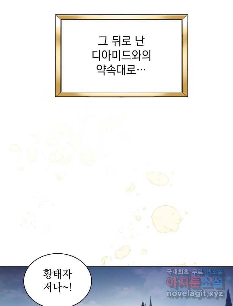 악녀 황후님이 날 너무 좋아해 21화 17