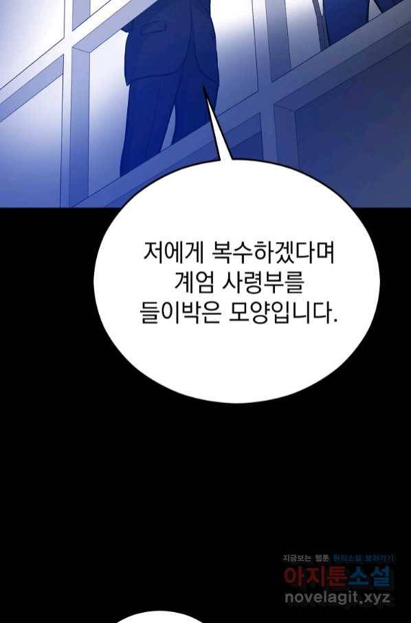 임기 첫날에 게이트가 열렸다 22화 5