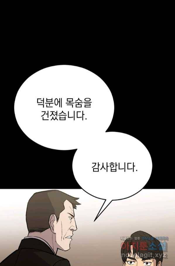 임기 첫날에 게이트가 열렸다 22화 7