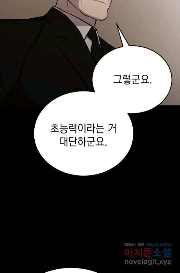 임기 첫날에 게이트가 열렸다 22화 11