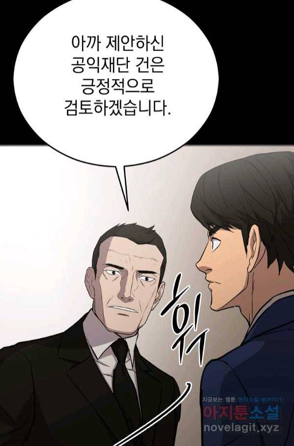 임기 첫날에 게이트가 열렸다 22화 12