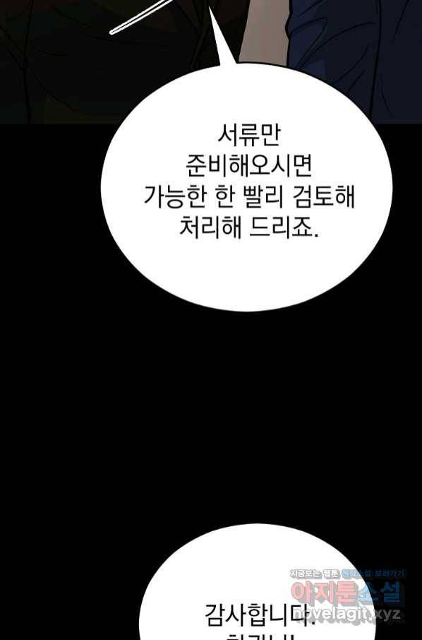 임기 첫날에 게이트가 열렸다 22화 13